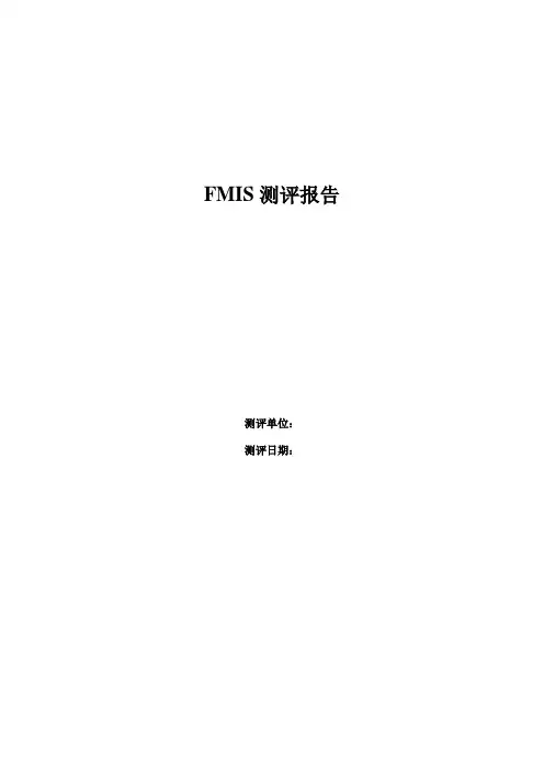 财务管理系统测评内容及指标