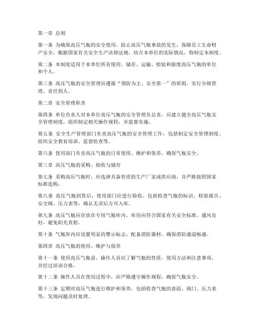 高压气瓶的安全管理制度