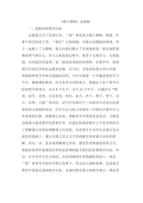 统编版四年级上册语文《爬天都峰》(说课稿)