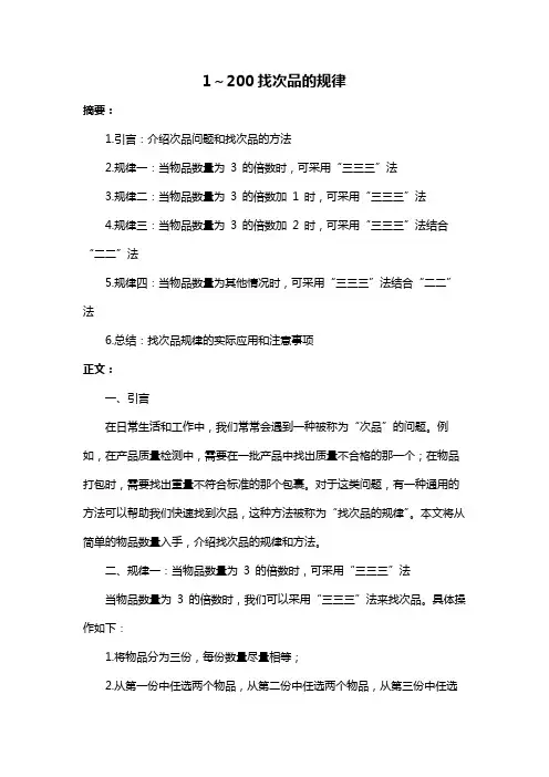 1～200找次品的规律