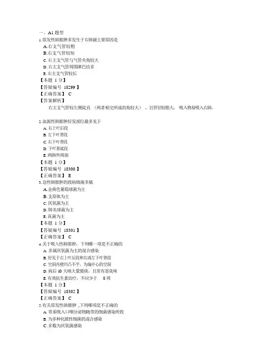肺脓肿试题