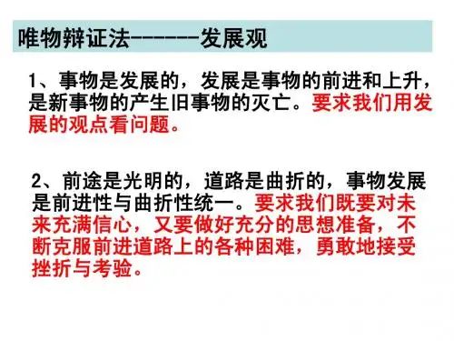 辩证法的发展观