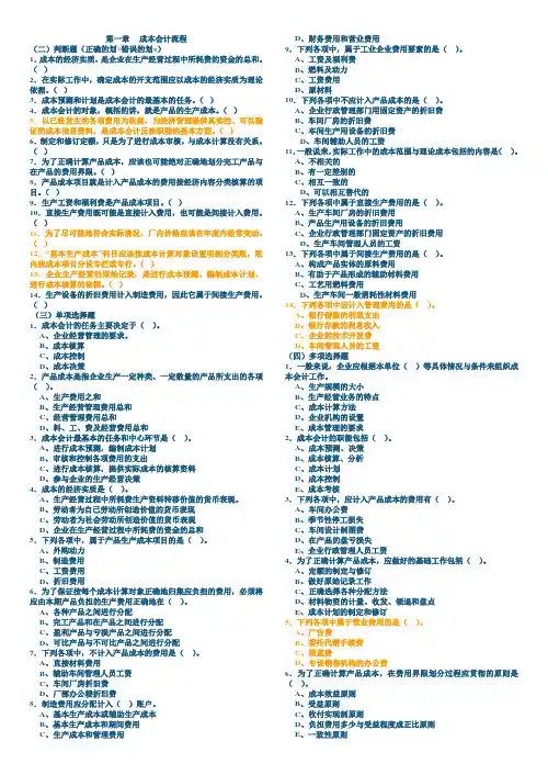 成本管理会计习题及答案