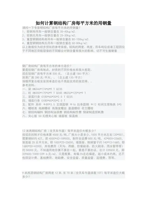 如何计算钢结构厂房每平方米的用钢量