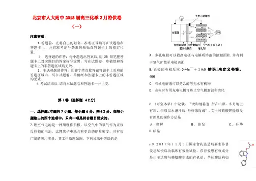 人大附中高三化学2月特供卷(一)(2021-2022学年)