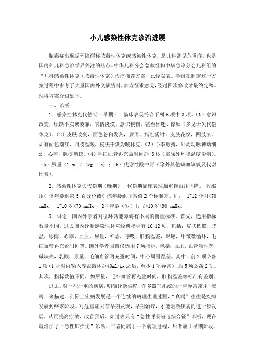 小儿感染性休克诊治进展