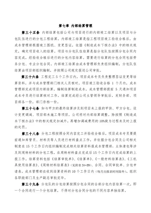 建设工程内部结算管理及应用表格