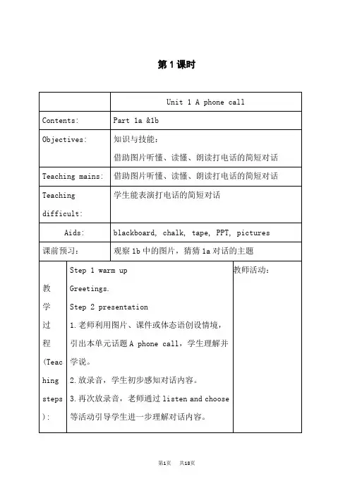 剑桥(join in)版五年级下册英语(JQ)电子教案 Unit 1 教案(全)