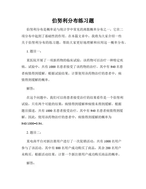 伯努利分布练习题