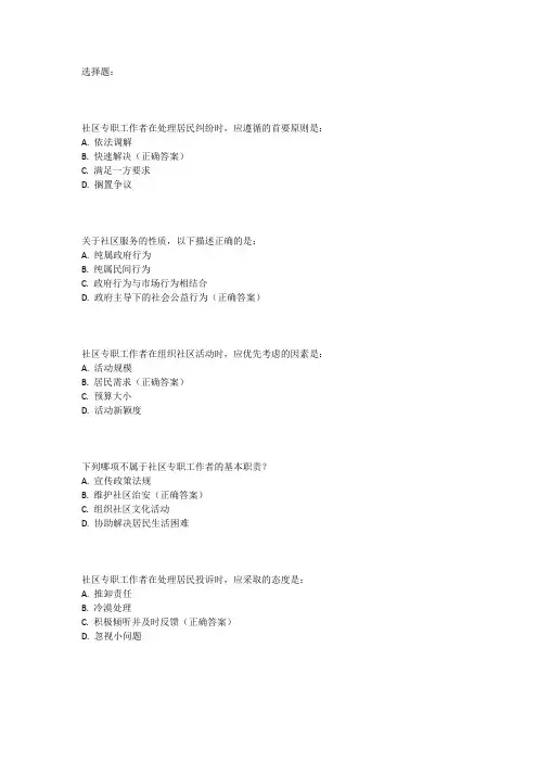 内江社区专职工作者考试真题及答案