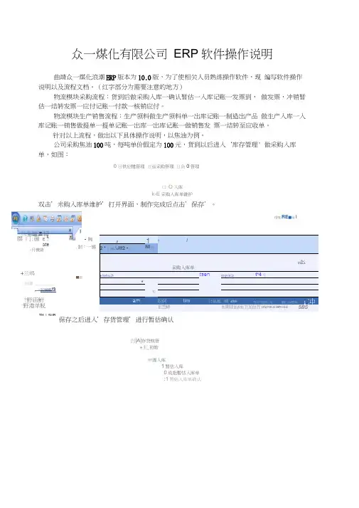 浪潮ERP操作说明
