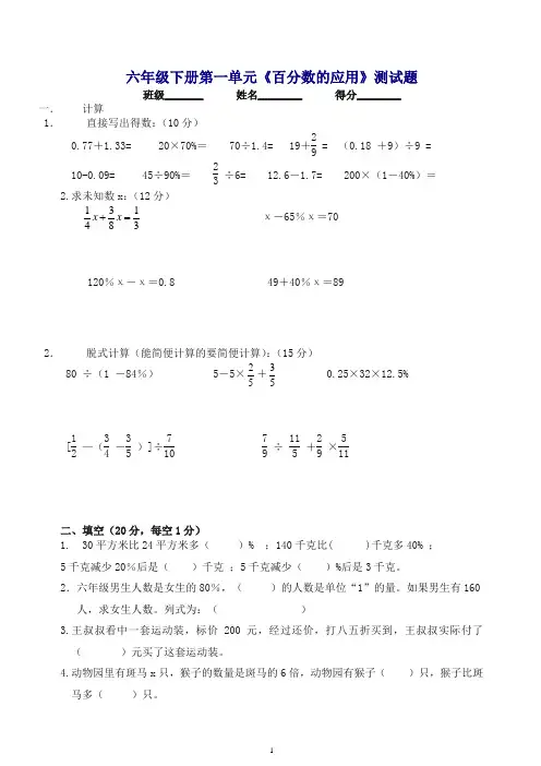 苏教版数学六年级下册第一单元《百分数的应用》单元练习