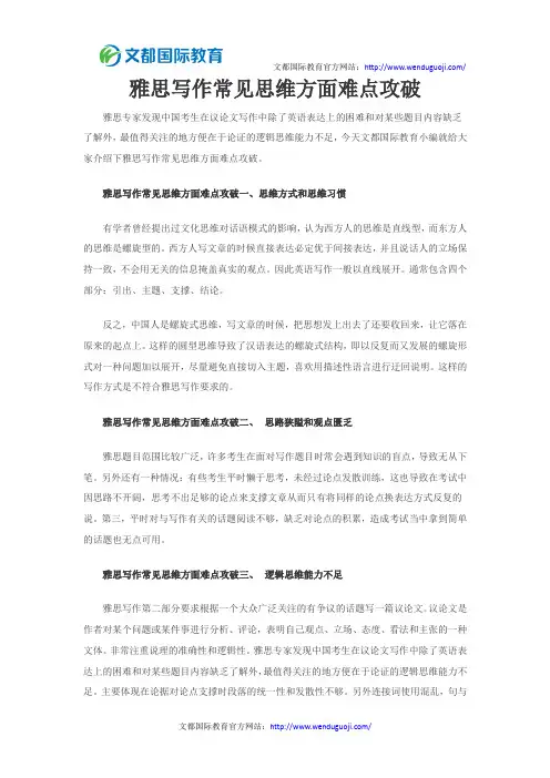 雅思写作常见思维方面难点攻破