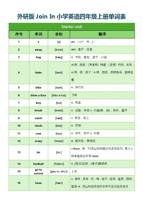 外研版Join In小学英语四年级上册单词表(分单元含音标)