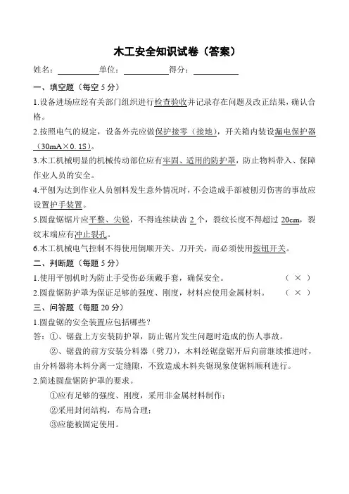 三级教育考试卷 2 木工 答案