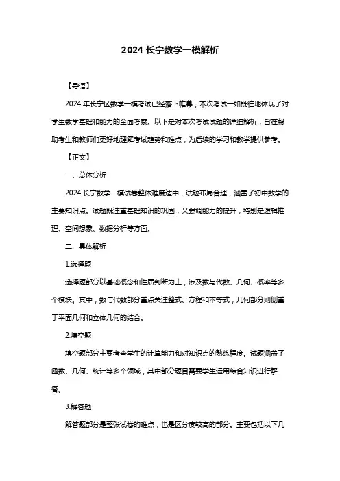 2024长宁数学一模解析