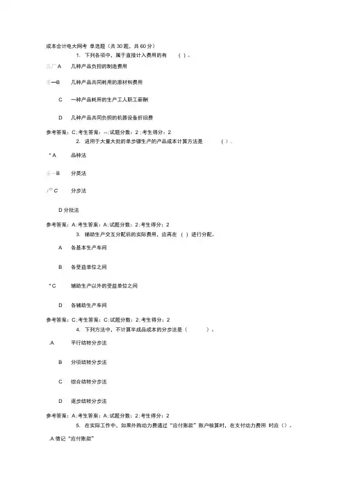 电大网考成本会计答案4
