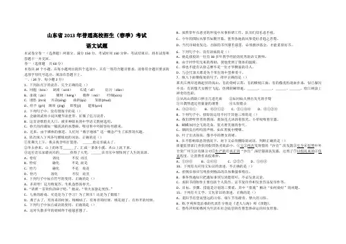 (完整版)2013山东春季高考语文试题及答案,推荐文档