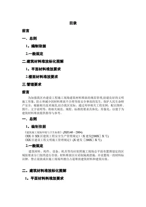 某区施工现场建筑材料堆放标准化做法图解