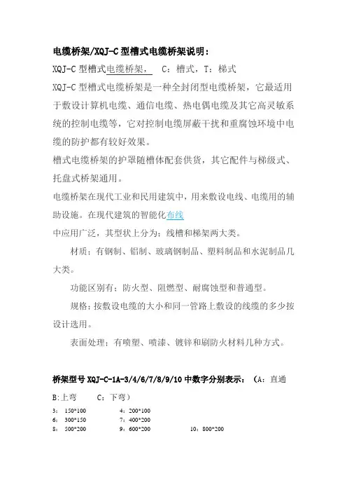 桥架型号表示方法