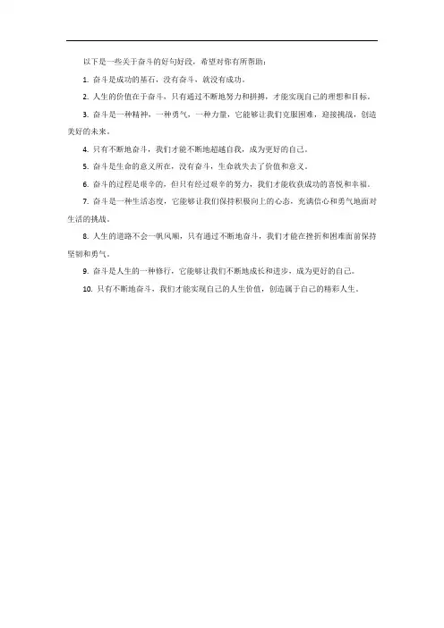 有关奋斗的好句好段