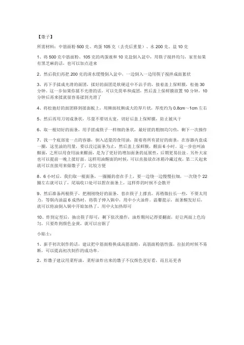馓子的做法和配方 正宗 香酥