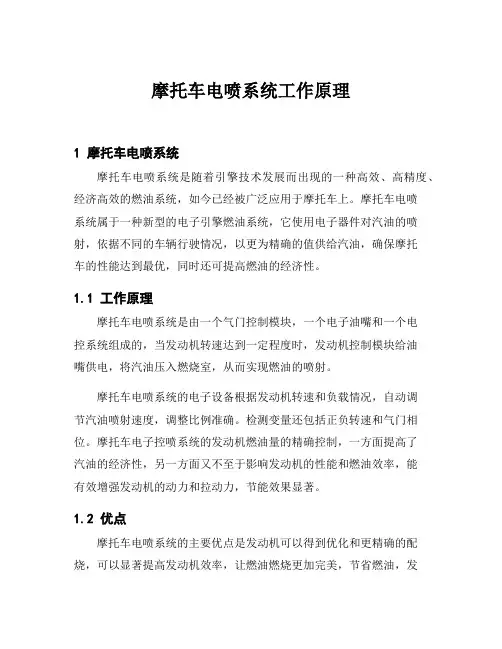 摩托车电喷系统工作原理
