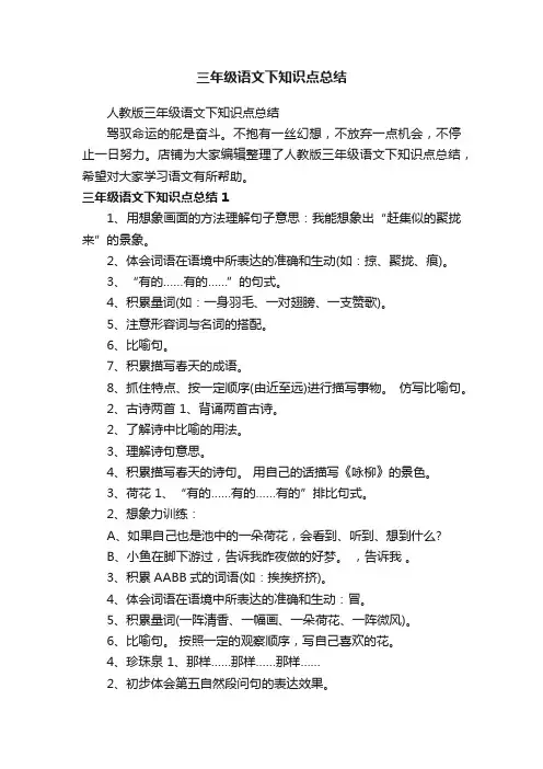 三年级语文下知识点总结
