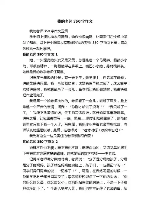 我的老师350字作文