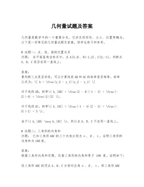 几何量试题及答案