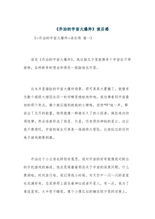 《乔治的宇宙大爆炸》读后感