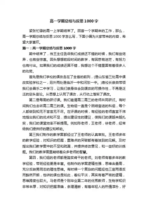 高一学期总结与反思1000字