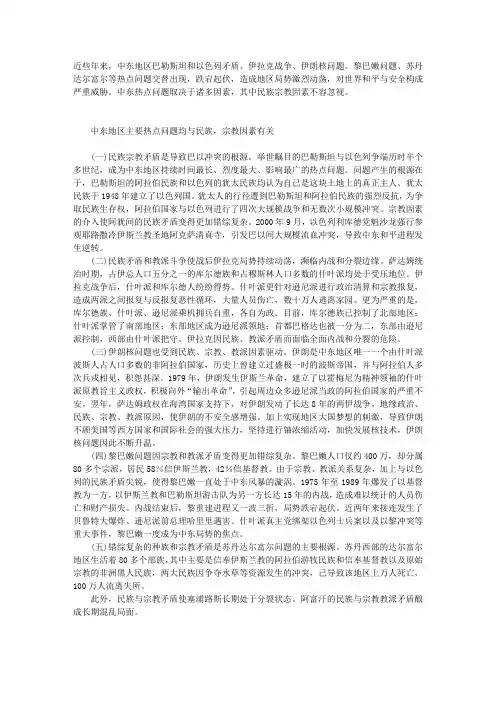 中东热点问题与民族宗教因素