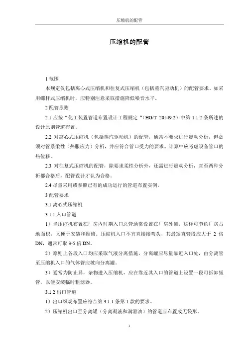 压缩机的配管