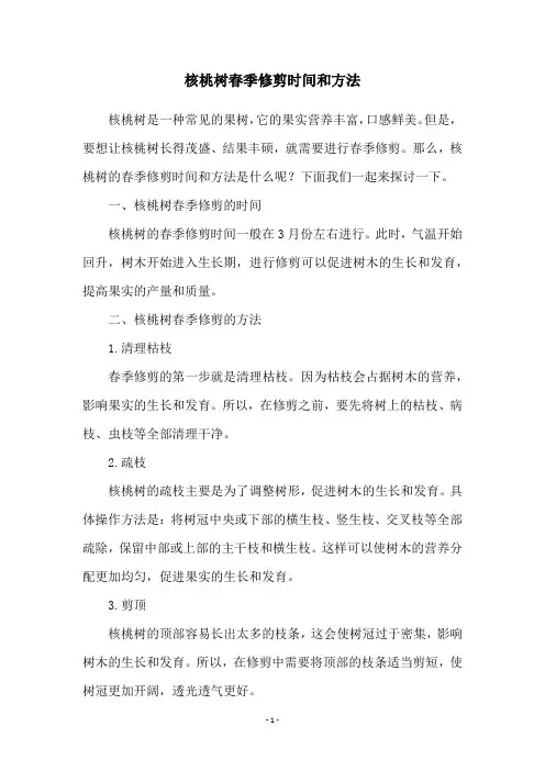 核桃树春季修剪时间和方法