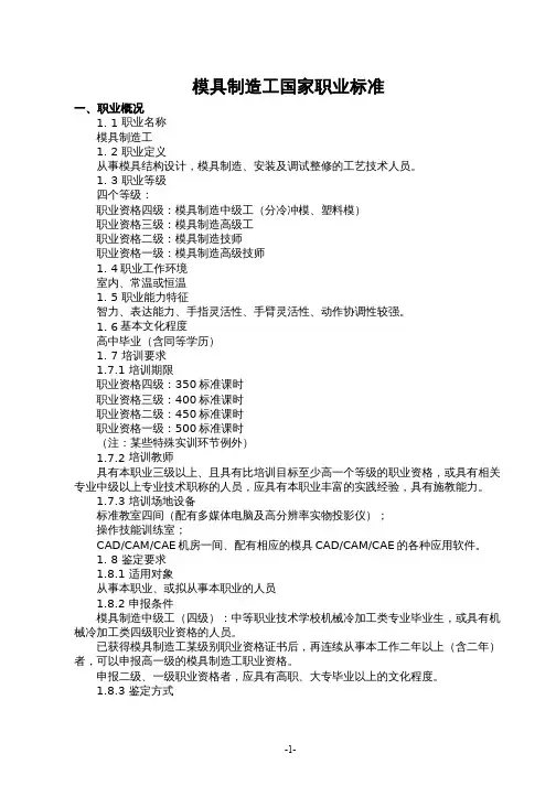模具制造工国家职业标准2019最新
