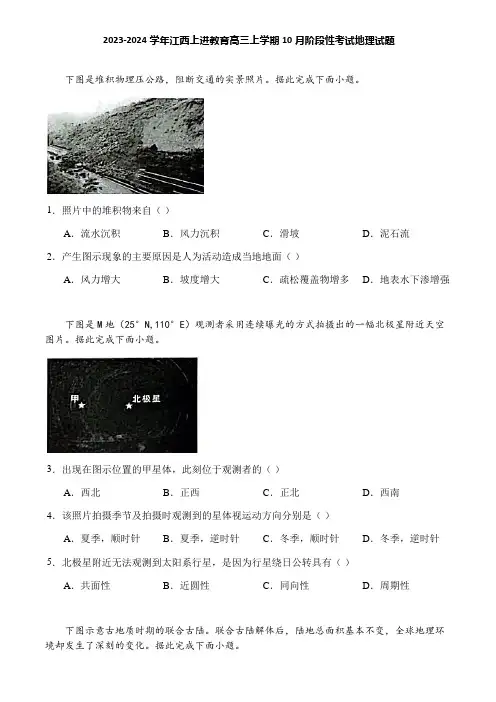 2023-2024学年江西上进教育高三上学期10月阶段性考试地理试题