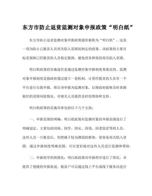 东方市防止返贫监测对象申报政策“明白纸”