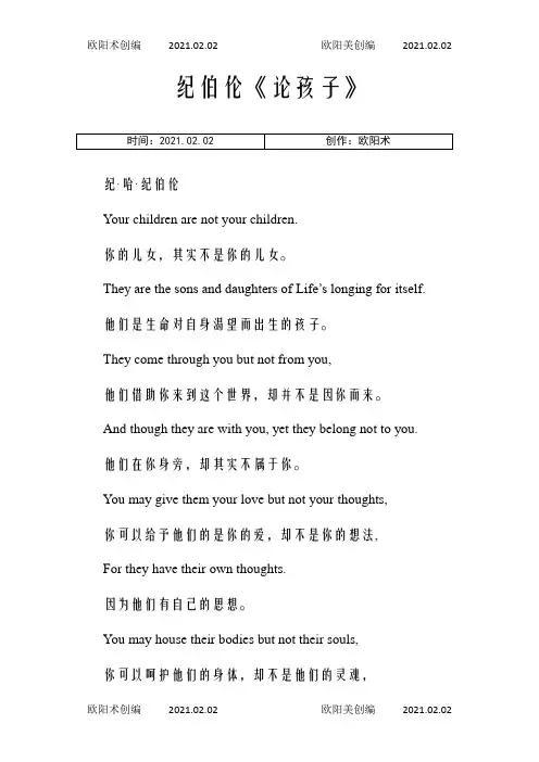 纪伯伦的《孩子》之欧阳术创编