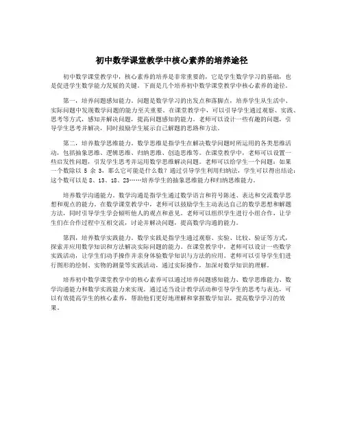 初中数学课堂教学中核心素养的培养途径