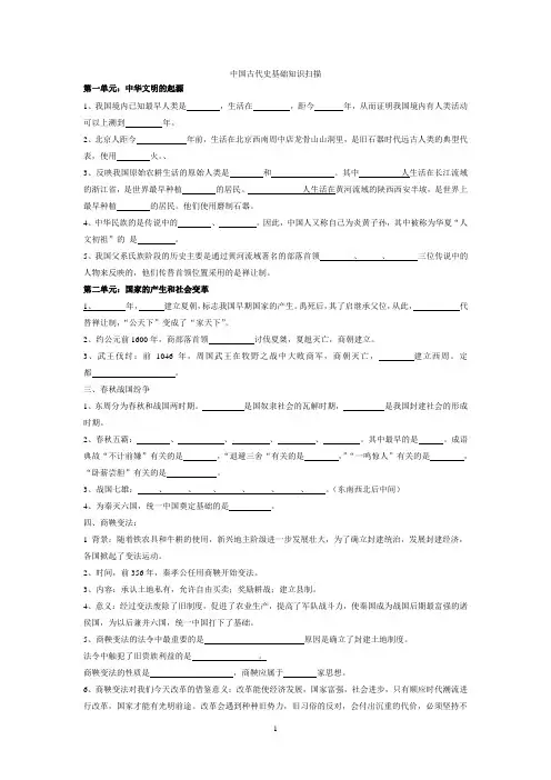 人教版七年级历史上册基础知识(中国古代史) 2