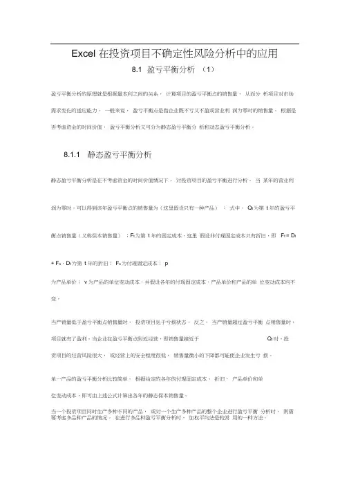财务盈亏平衡分析原理