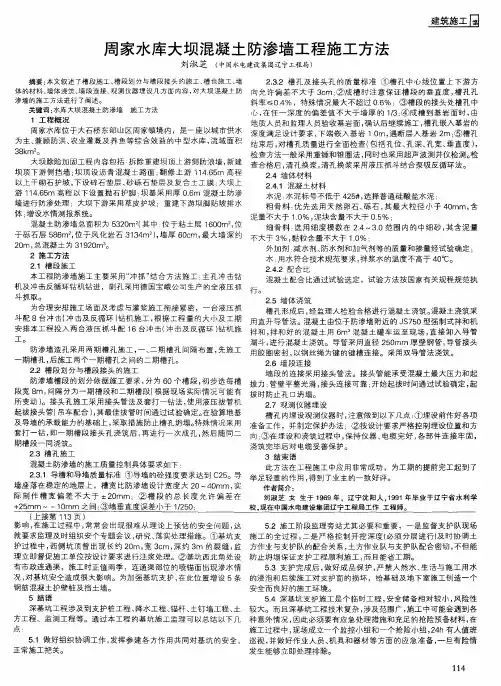 周家水库大坝混凝土防渗墙工程施工方法