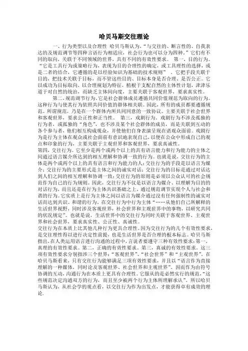 国外马克思主义哈贝马斯
