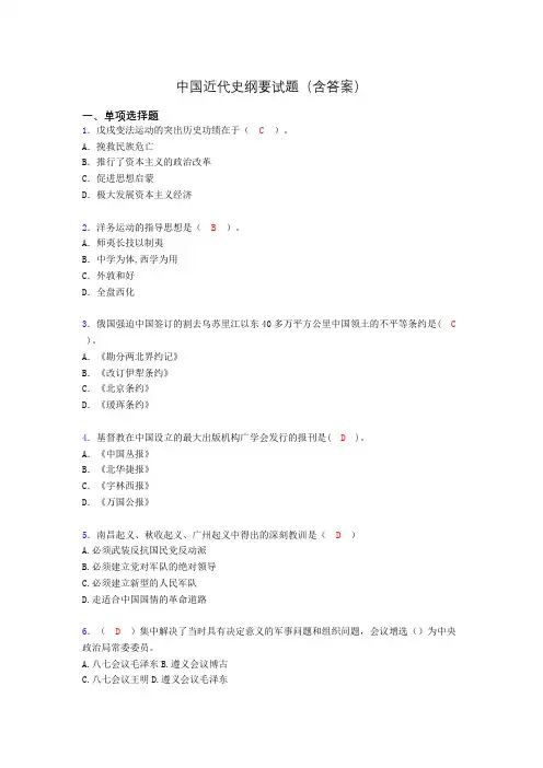 大学中国近代史纲要试题(含答案)xx