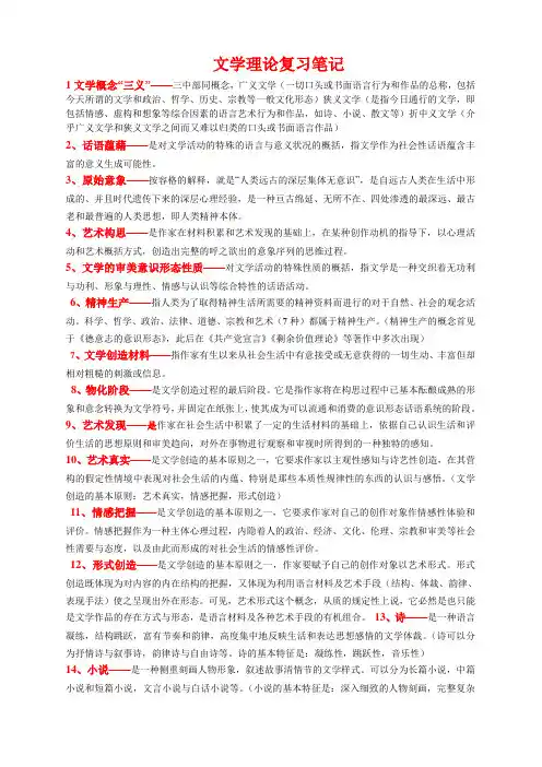 文学理论复习笔记