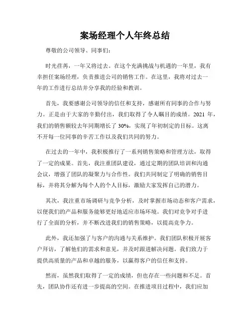 案场经理个人年终总结