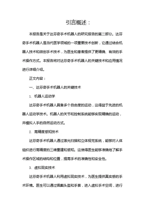 达芬奇手术机器人研究报告