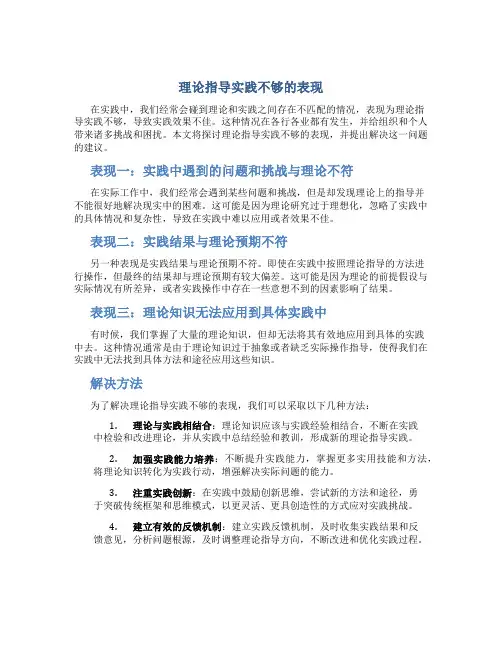 理论指导实践不够的表现