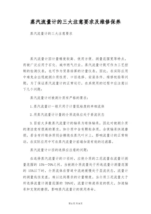 蒸汽流量计的三大注意要求及维修保养